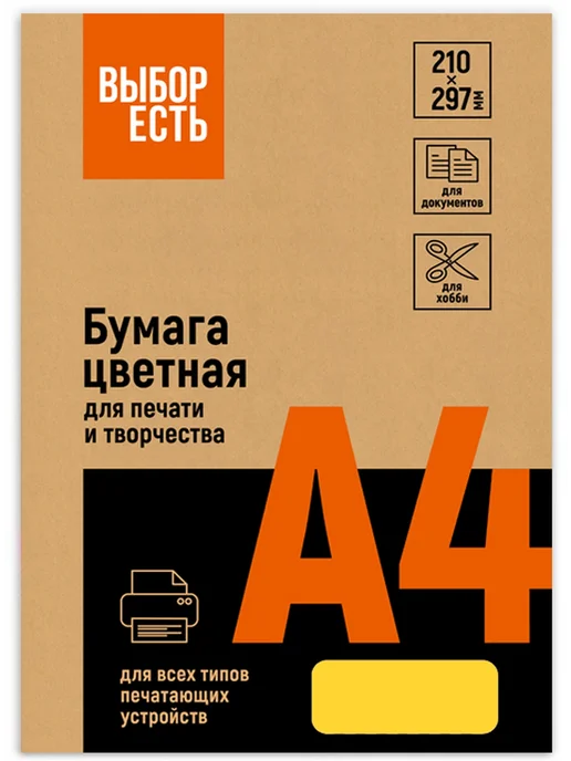 Бумага Выбор есть Цветная A4, 80 г/м², 500 листов, 1 пачка, фото 8