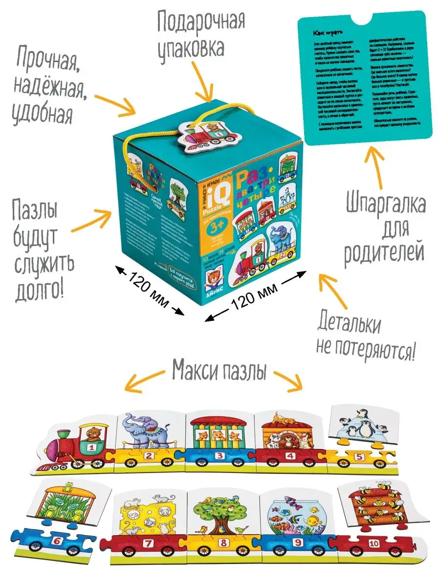 Q пазлы крупные для малышей Учимся считать Развивашки Игра АЙРИС-пресс  16762401 купить за 387 ₽ в интернет-магазине Wildberries