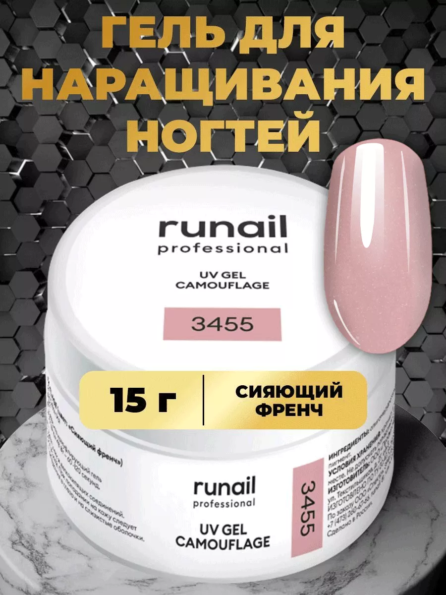 Отзывы о ruNail, УФ-гель однофазный (прозрачный), 30 г