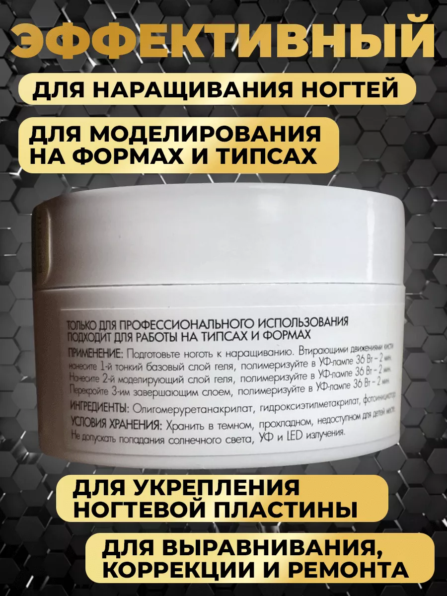 Гель для наращивания ногтей с шиммером, моделирующий 15 мл RuNail  Professional 16762978 купить за 393 ₽ в интернет-магазине Wildberries