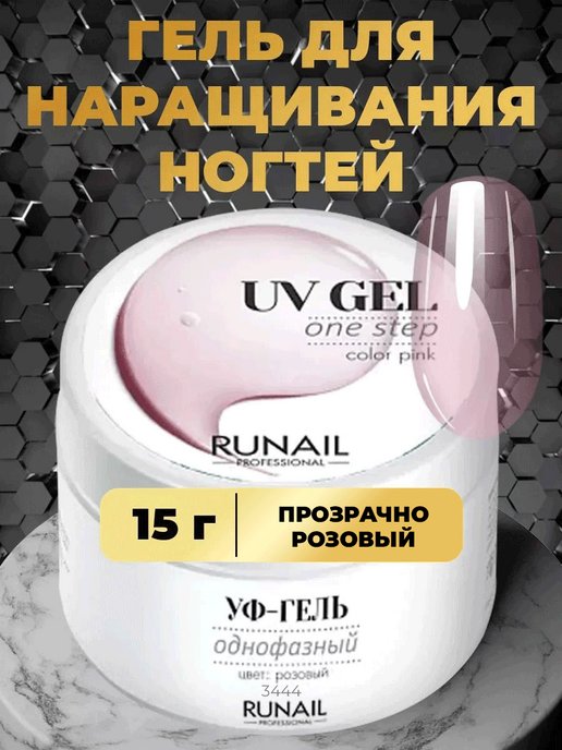 Купить Гель-лаки RuNail в интернет-магазине товаров для ногтей Esthetic Nails