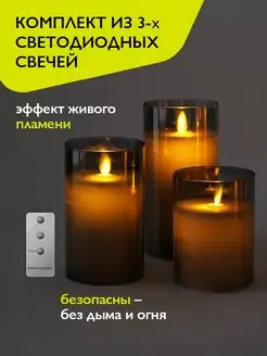 Светодиодные восковые свечи в стекле - 3 шт ФАZА 16763130 купить за 1 074 ₽ в интернет-магазине Wildberries