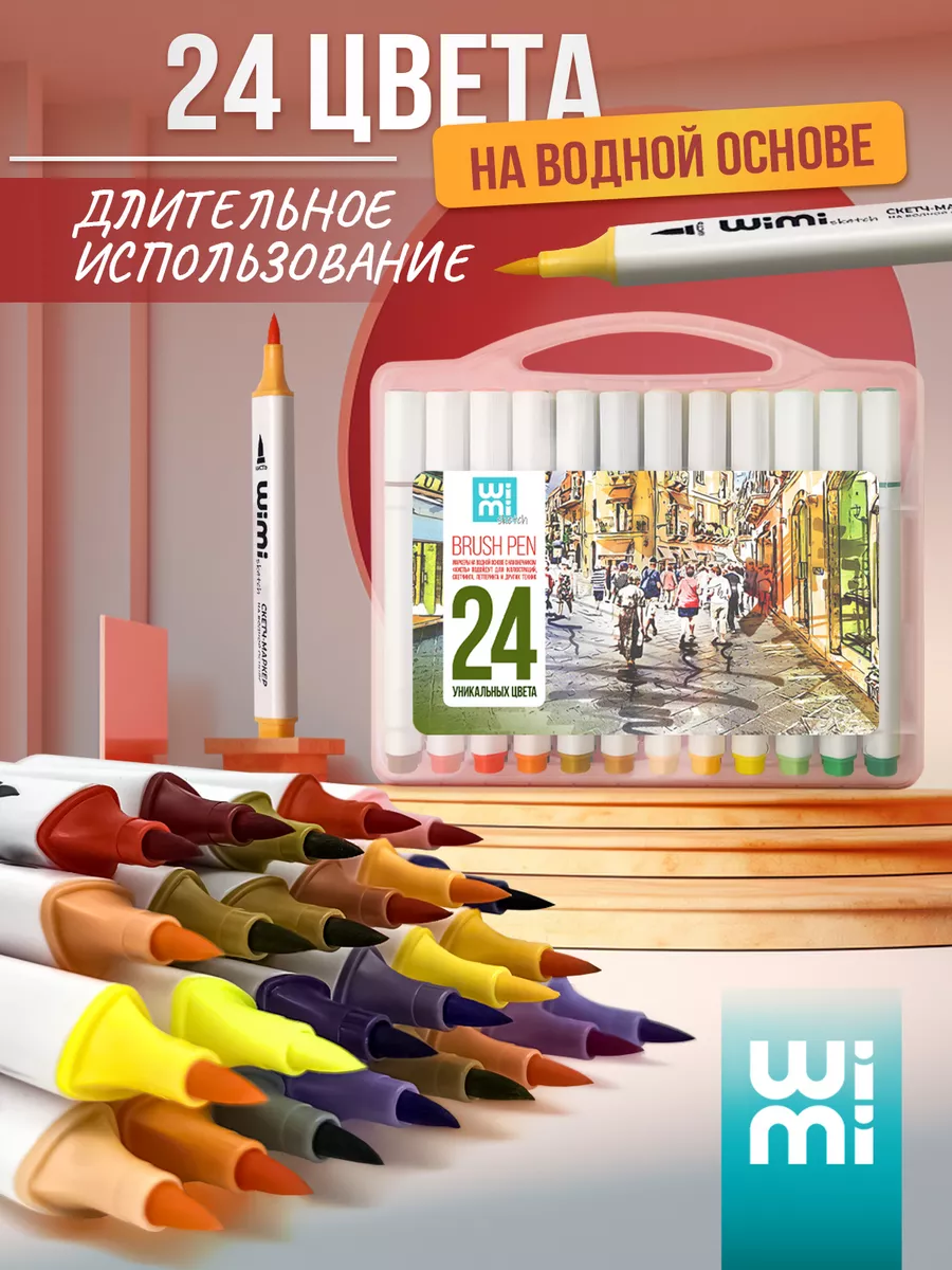 Маркеры для скетчинга 24 цвета WiMi 16763225 купить за 509 ₽ в  интернет-магазине Wildberries