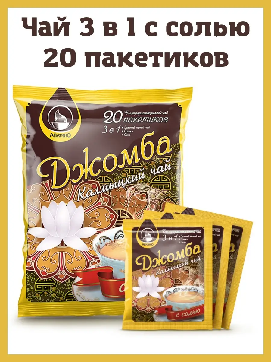 Купить Хан Чай Калмыцкий Чай От Производителя