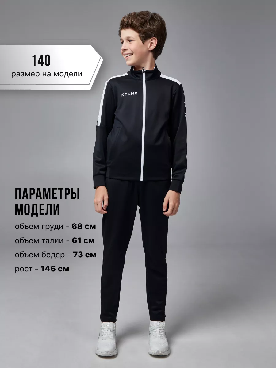 Спортивный костюм для мальчика подростка на молнии детский KELME 16763451  купить за 3 222 ₽ в интернет-магазине Wildberries