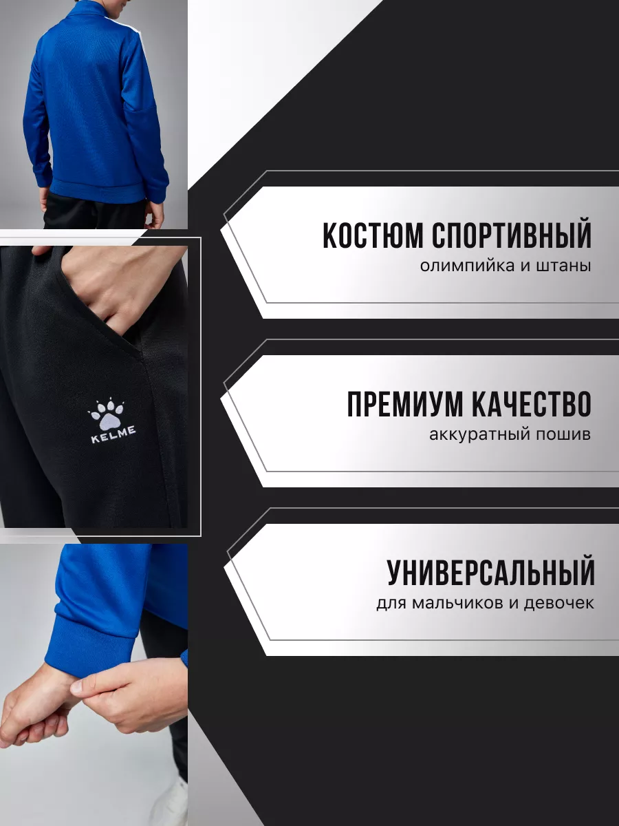 Спортивный костюм летний на молнии для детей и подростка KELME 16763452  купить за 3 191 ₽ в интернет-магазине Wildberries