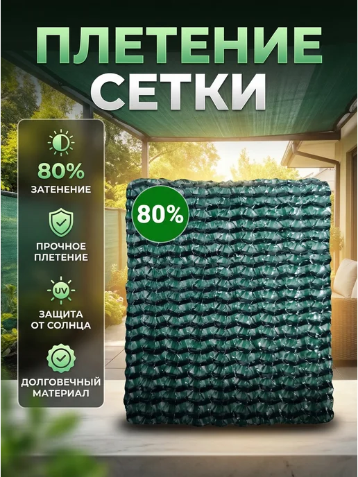 AgroSmart Сетка затеняющая 80% бежевая 2х15 м, 3x5 м, зеленый, фото 2
