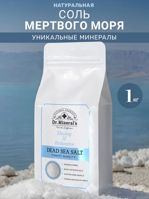 Dr.Mineral's Соль Мертвого моря, Dead Sea salt, 1 кг, 1 кг