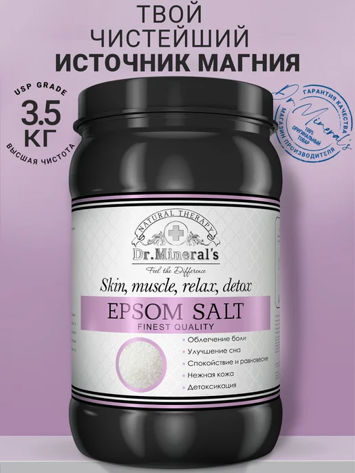 Dr.Mineral's Английская магниевая соль для ванны Epsom банка 3.5 кг, 3,5 кг