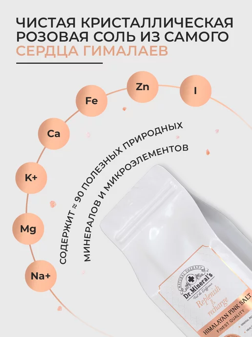Dr.Mineral's Гималайская розовая соль для ванны, 0.5-1.5 мм, розовый, фото 2