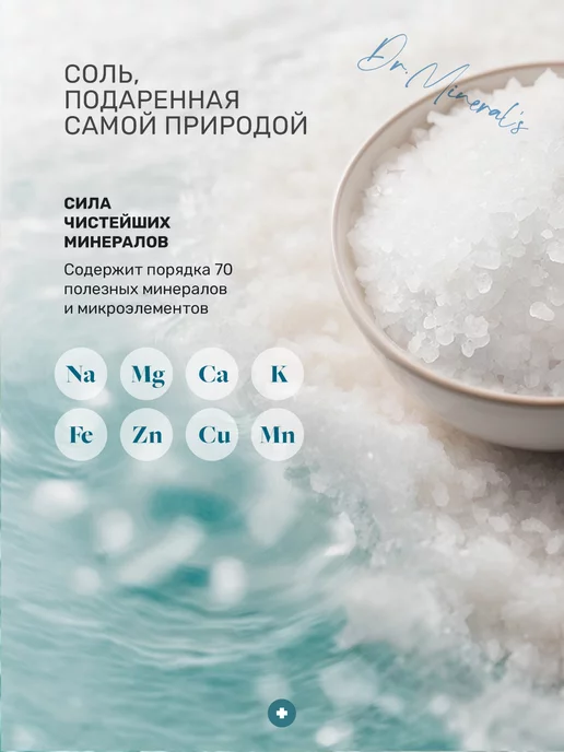 Dr.Mineral's Натуральная соль Индийского океана спа уход, вариант, фото 2
