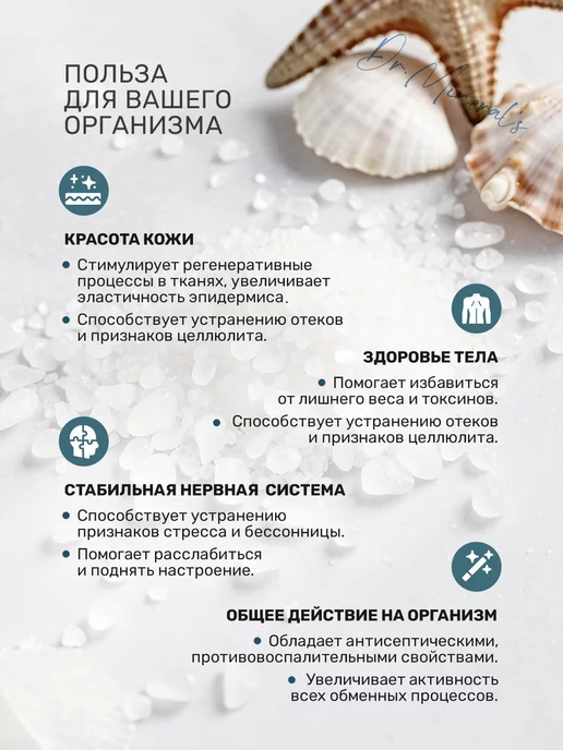 Dr.Mineral's Натуральная соль Индийского океана спа уход, вариант, фото 3