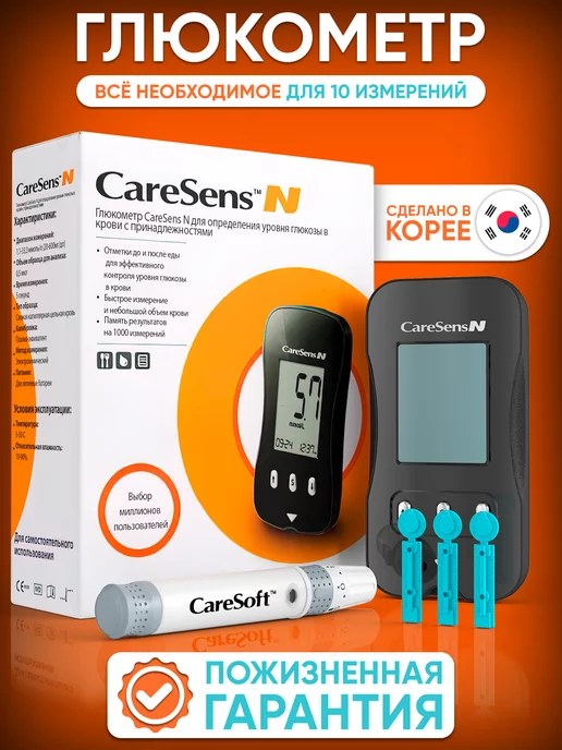 CareSens Глюкометр с тест-полосками для измерения сахара, вариант