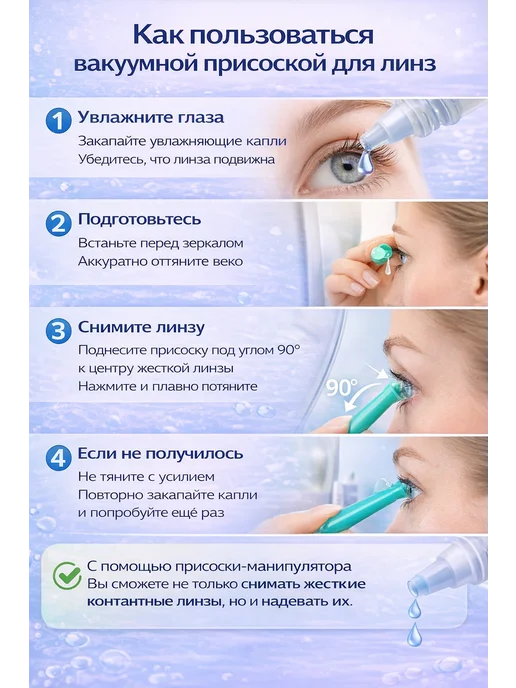 BONASSE Присоска для ночных жёстких линз, вариант, фото 3