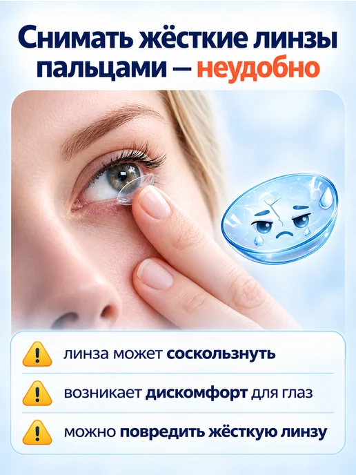 BONASSE Присоска для жёстких ночных линз, вариант, фото 4