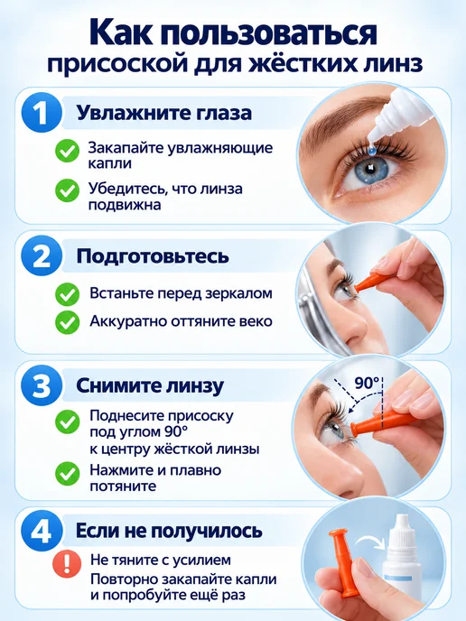 BONASSE Присоска для жёстких ночных линз, вариант, фото 5