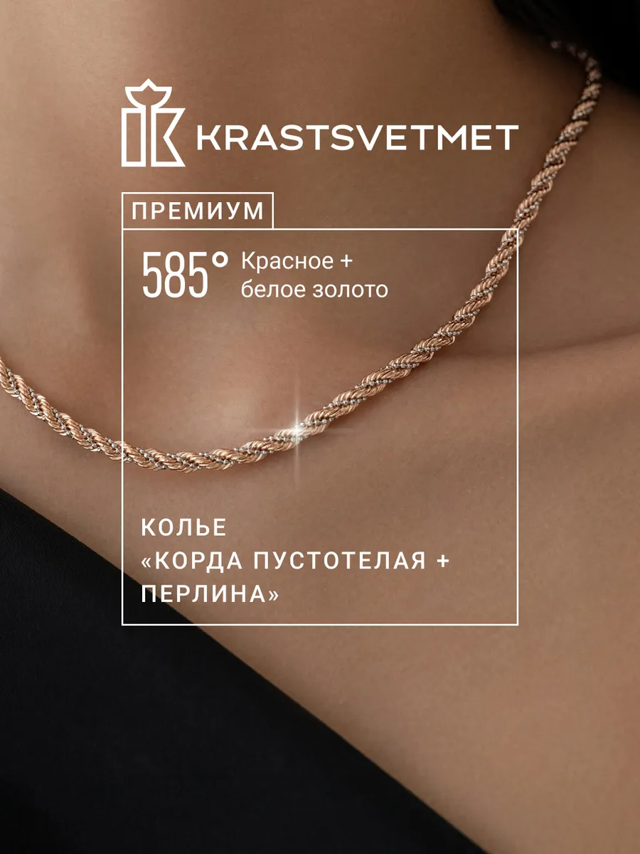 Золотая цепочка на шею 585 пробы