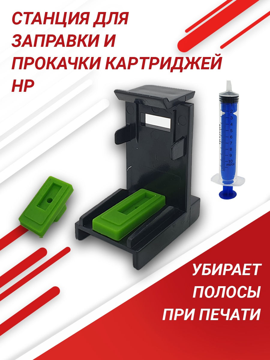 Станция прокачки для картриджей HP 123 / 305 / 650 / 652 / 121 / 122 / 21 /  22 / 56 / 140 / 141 inkwell 16782100 купить за 212 ₽ в интернет-магазине  Wildberries