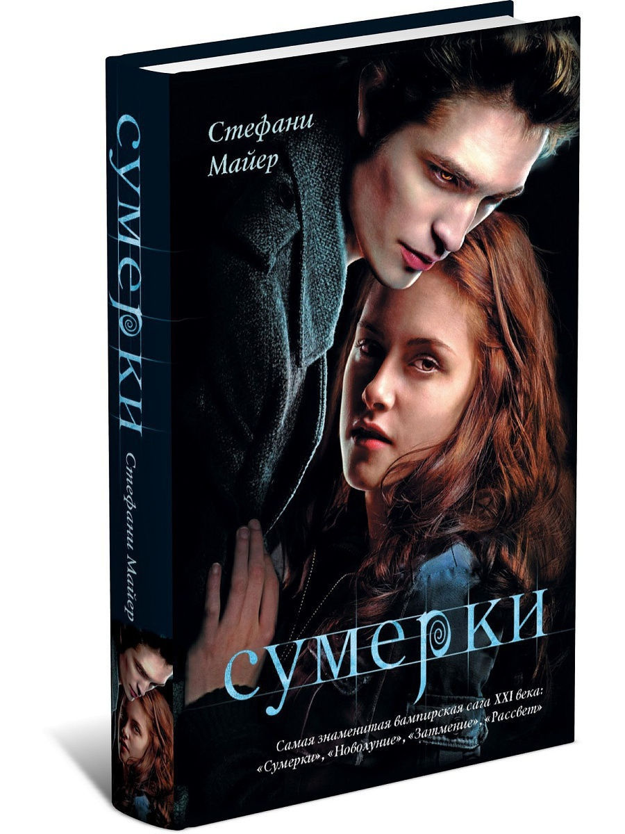 Книга Сумерки Харвест 16782810 купить в интернет-магазине Wildberries