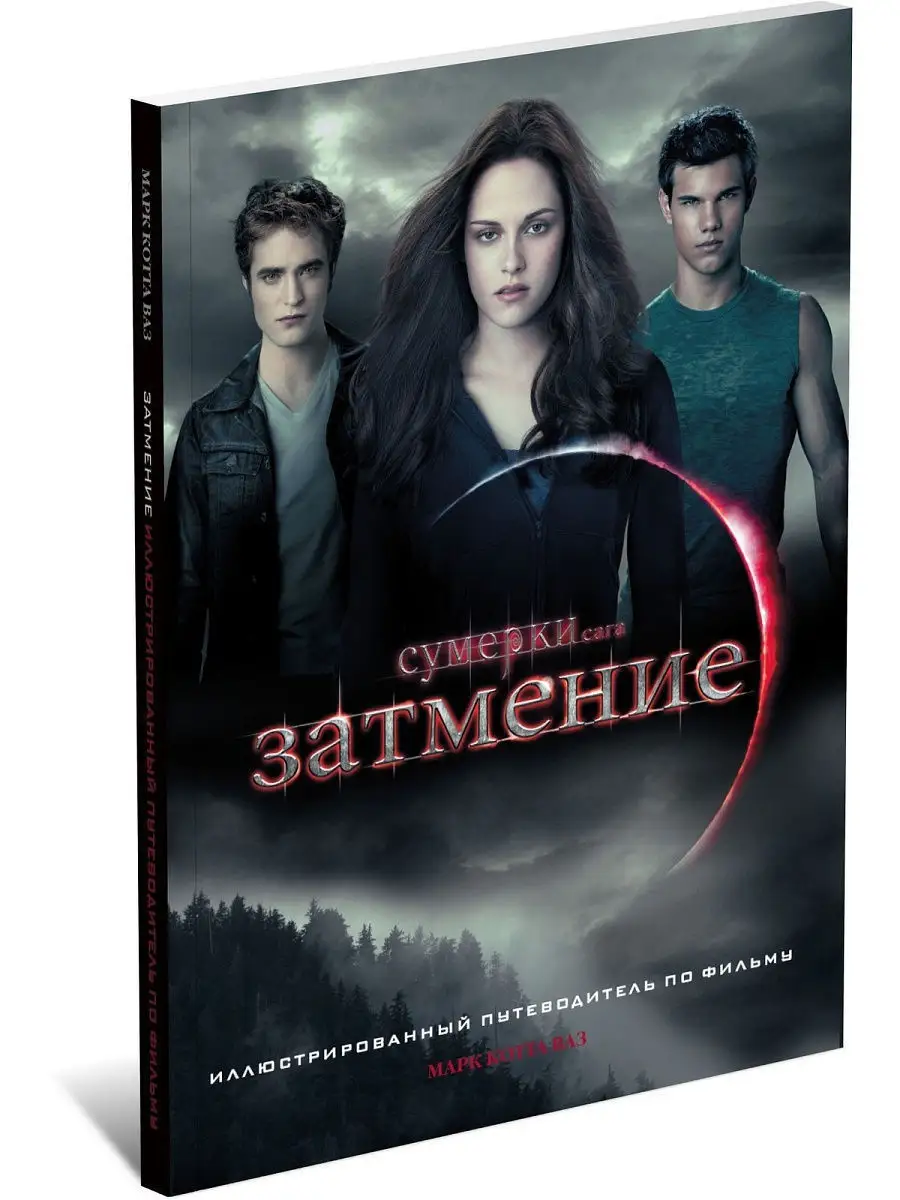 Пазл Все Фильмы Вместе Сумерки Twighlight