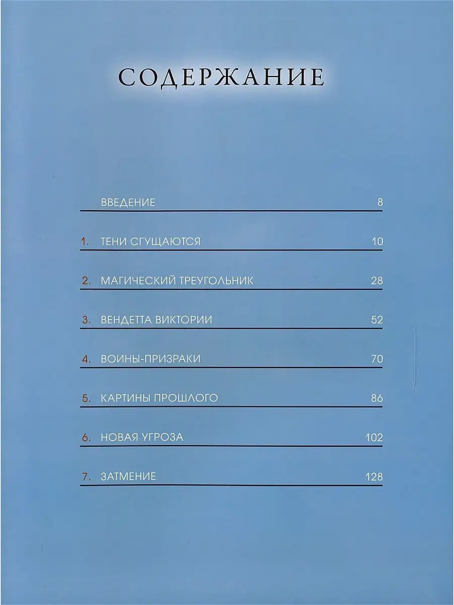 Книга Сумерки: Сага Затмение, иллюстрированный путеводитель Харвест  16782812 купить в интернет-магазине Wildberries