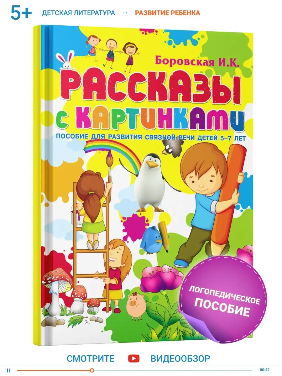 Рассказы с картинками. Обучение чтению Харвест 16783017 купить в  интернет-магазине Wildberries