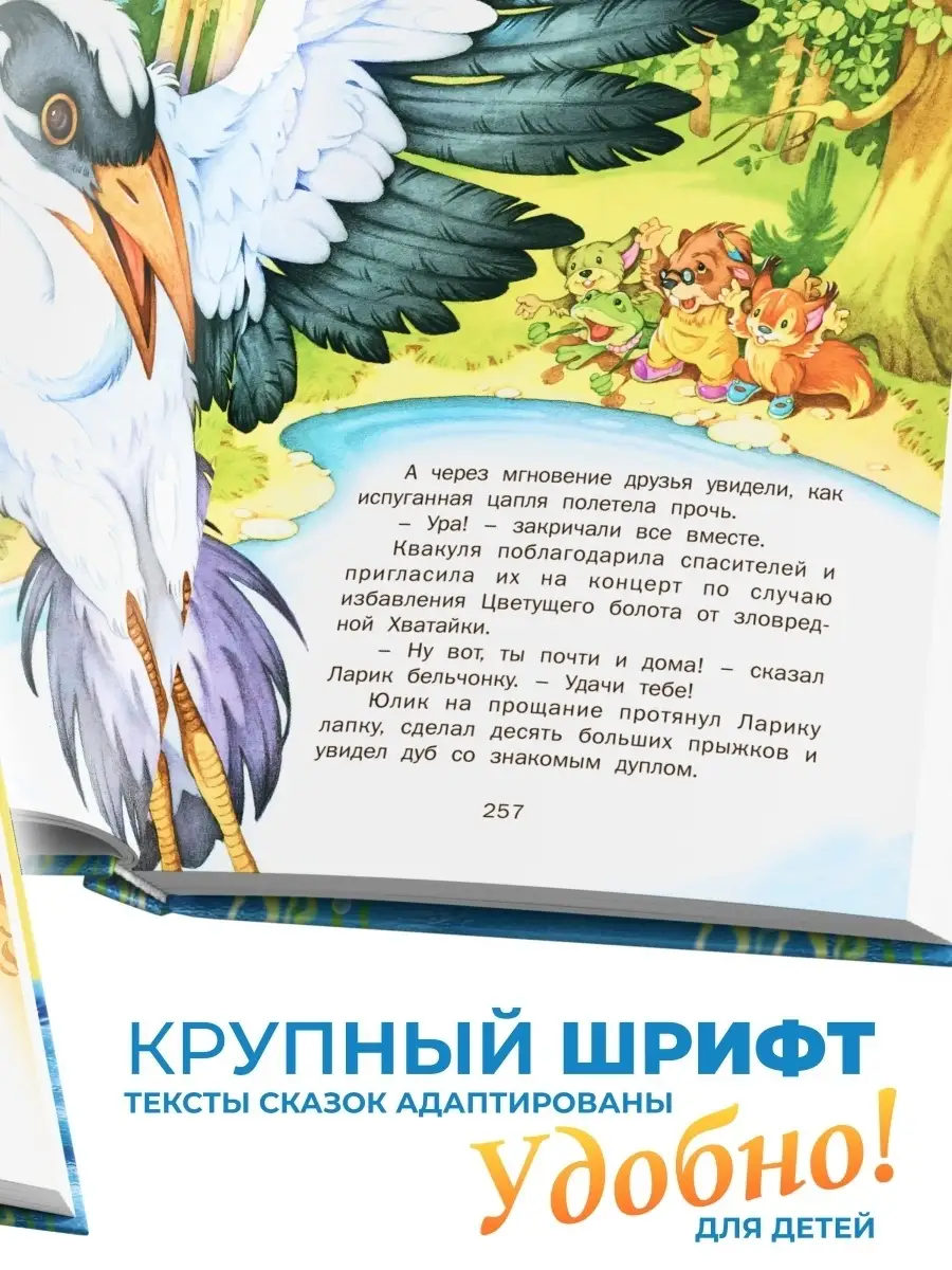 Книга дочкам и сыночкам, сборник русских сказок для детей Русич 16783344  купить за 484 ₽ в интернет-магазине Wildberries