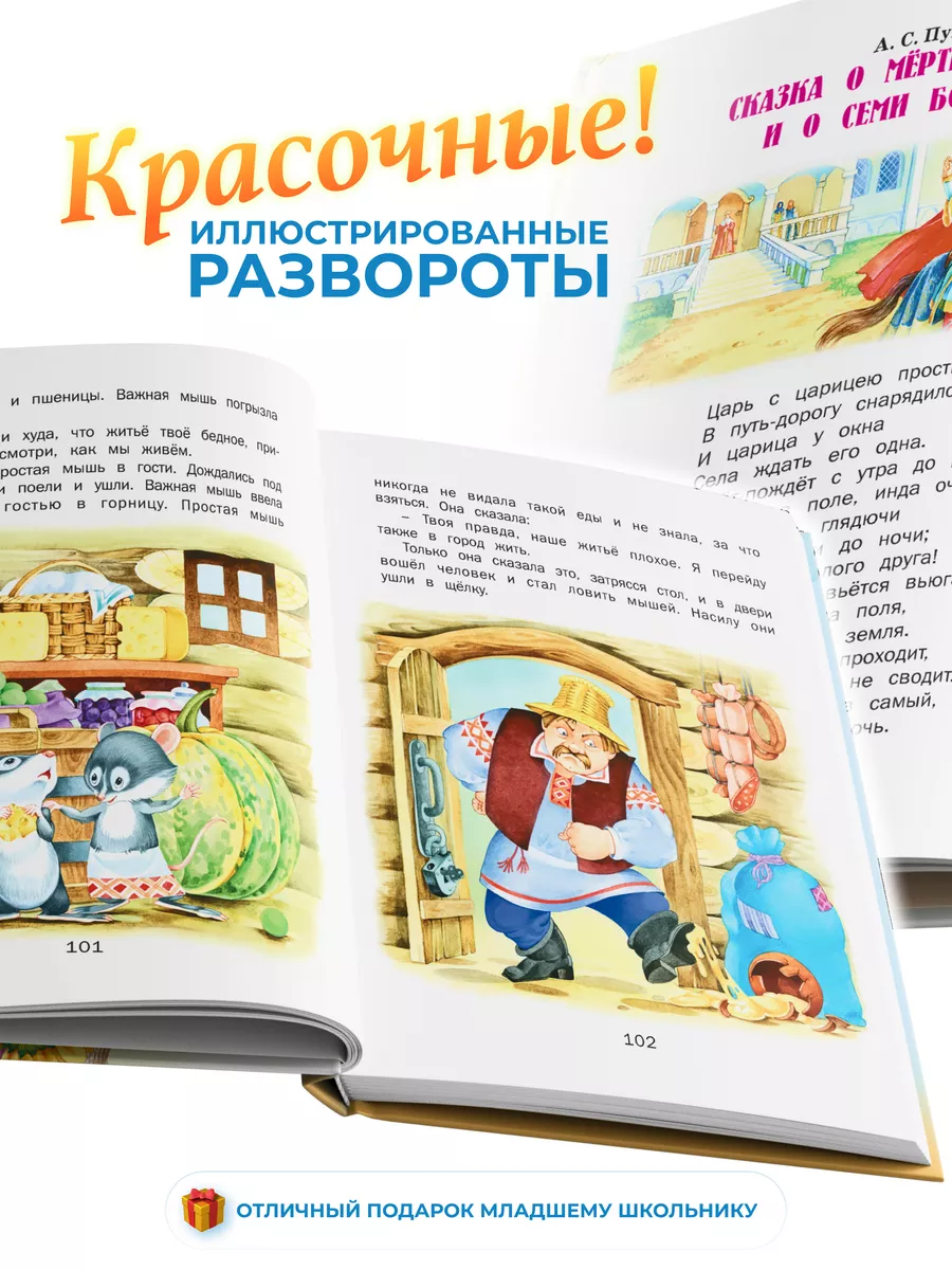 Сказки русских писателей, сборник сказок Русич 16783347 купить за 467 ₽ в  интернет-магазине Wildberries