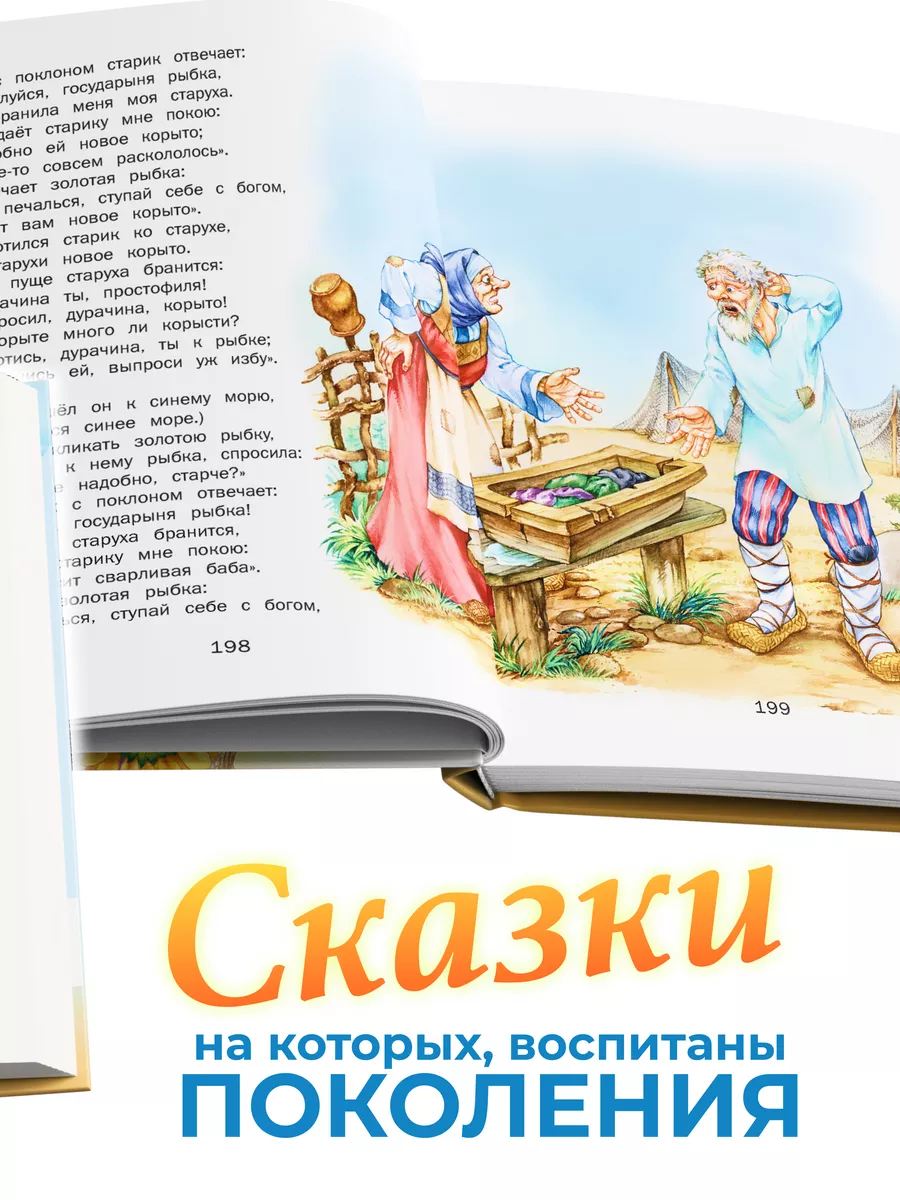 Сказки русских писателей, сборник сказок Русич 16783347 купить за 467 ₽ в  интернет-магазине Wildberries