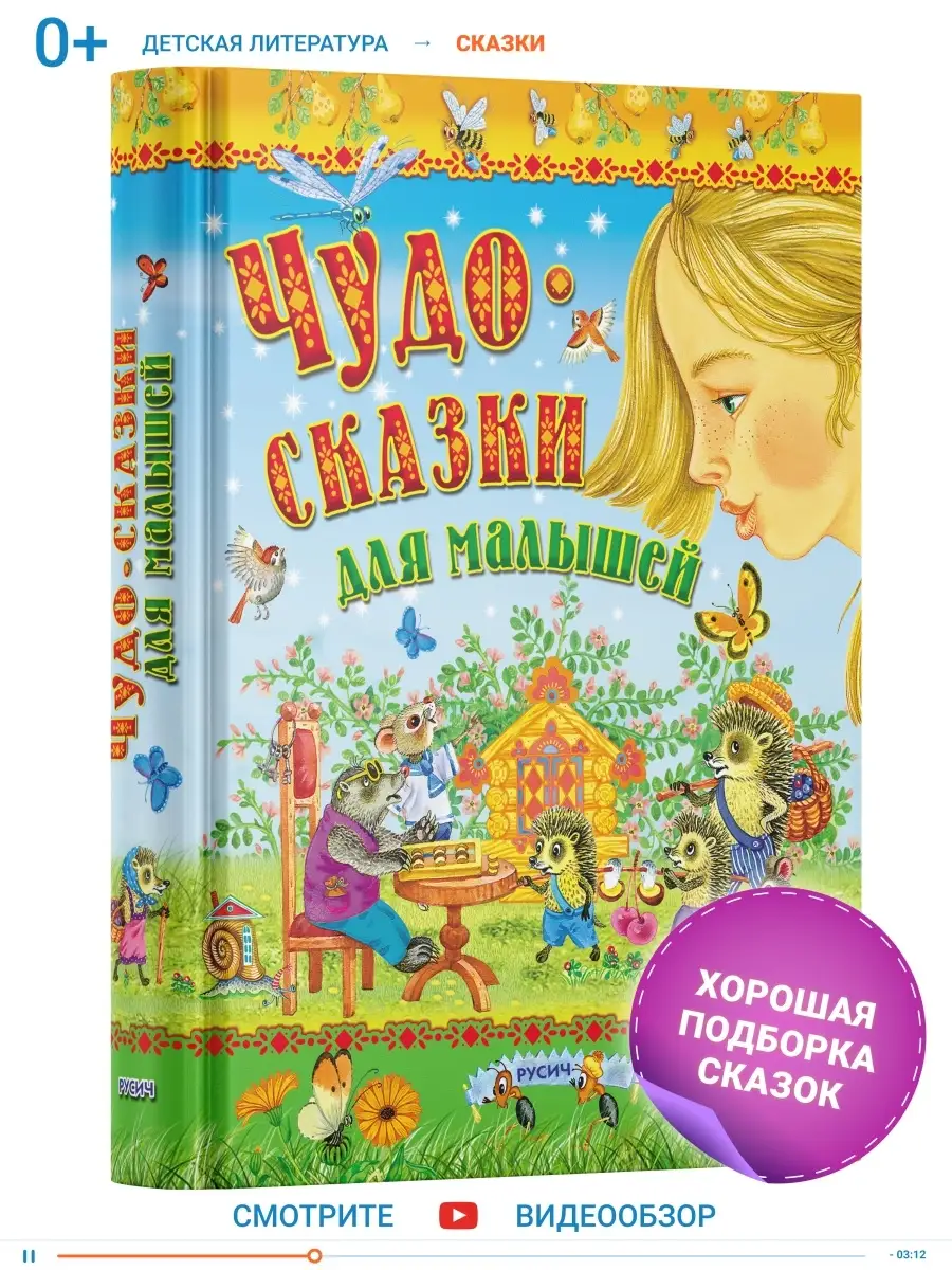 Читать онлайн «Книжка малышам и малышкам. Маленькие сказки», Алла С – Литрес