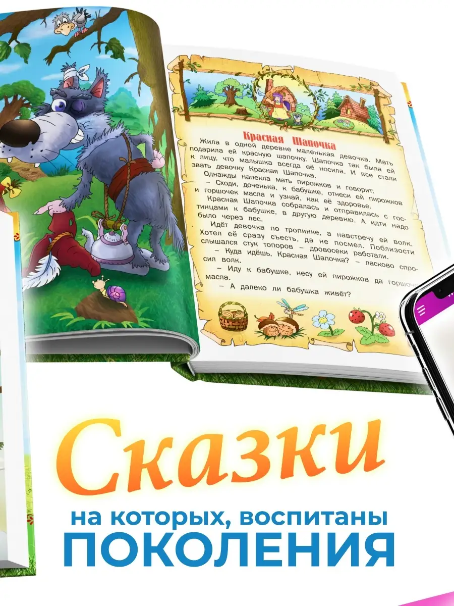 Книга Чудо-сказки для малышей, сборник сказок для детей Русич 16783350  купить за 549 ₽ в интернет-магазине Wildberries