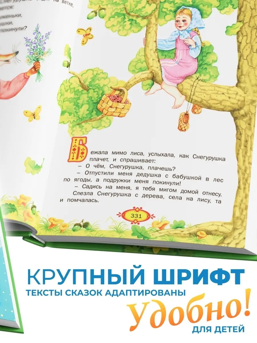 Чудо-книга для малышей, сказки и стихи для детей Русич 16783351 купить за  529 ₽ в интернет-магазине Wildberries