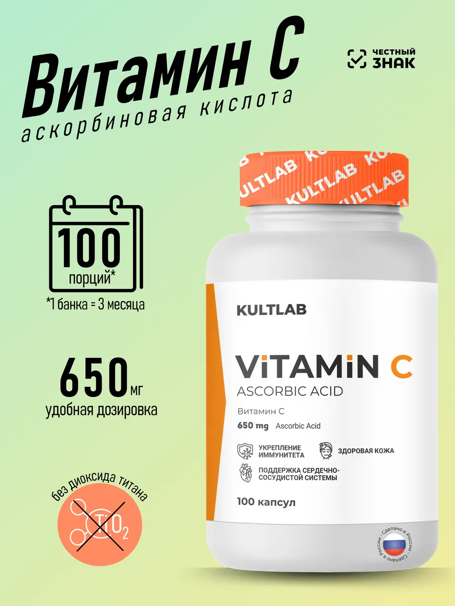 Витамин С (vitamin c) в таблетках 650 мг