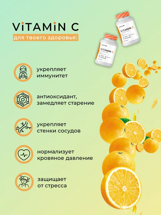 KultLab Витамин С (vitamin c) в таблетках 650 мг, вариант, фото 3