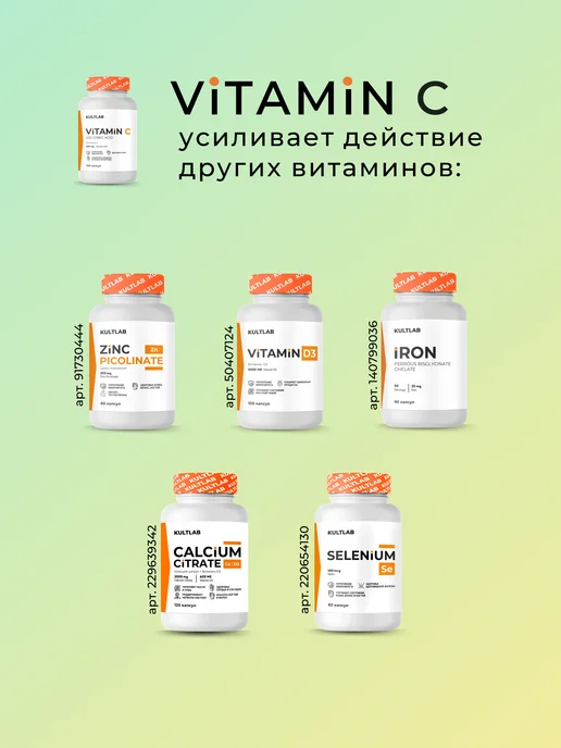 KultLab Витамин С (vitamin c) в таблетках 650 мг, вариант, фото 7