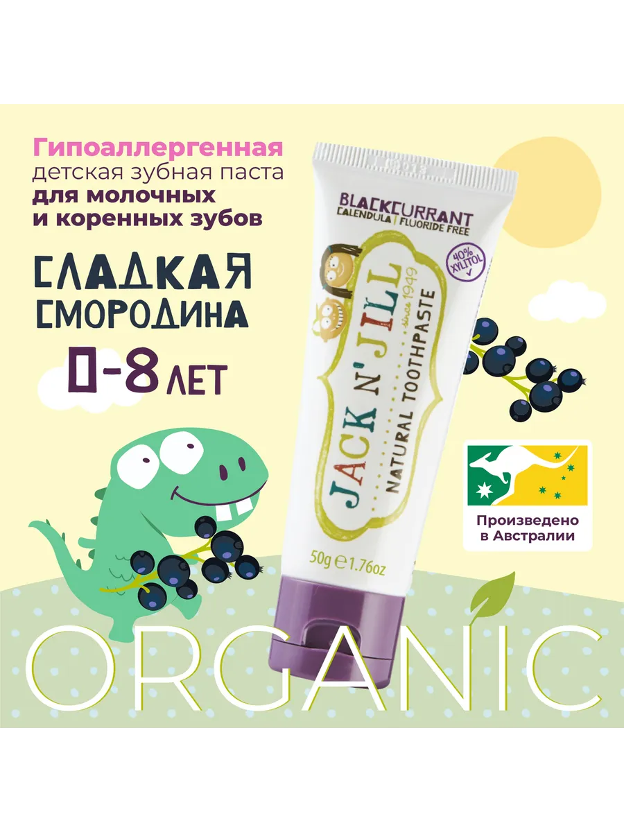 Зубная паста детская без фтора 50 мл