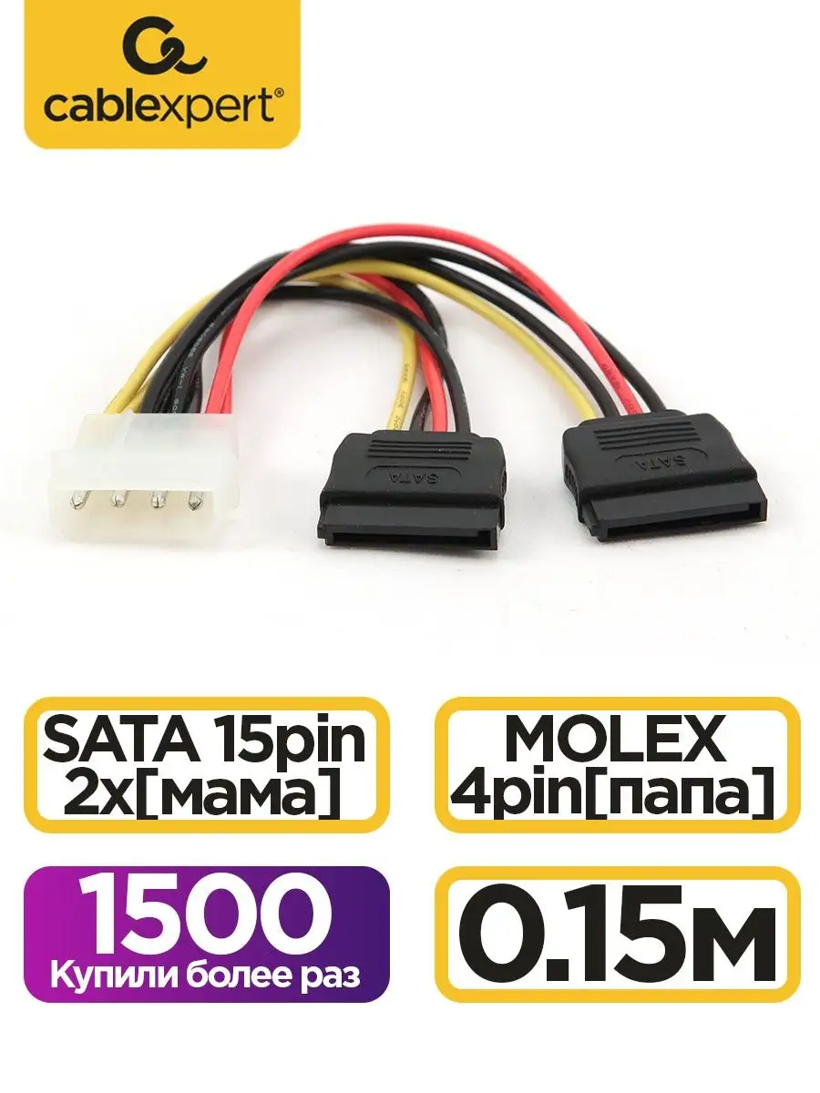 Cablexpert Кабель питания SATA, 15см, molex 4pin/2x sata15pin