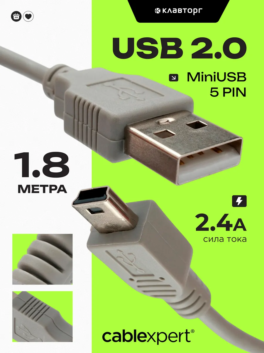 Кабель mini USB 1.8м