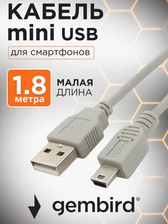 Кабель USB 2.0, AM/miniBM 5P, 1.8м Gembird 16785920 купить за 148 ₽ в интернет-магазине Wildberries