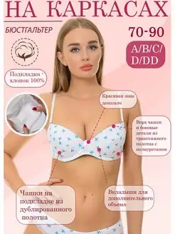 Бюстгальтер ЧЕРЕМУШКИ 16786174 купить за 1 264 ₽ в интернет-магазине Wildberries