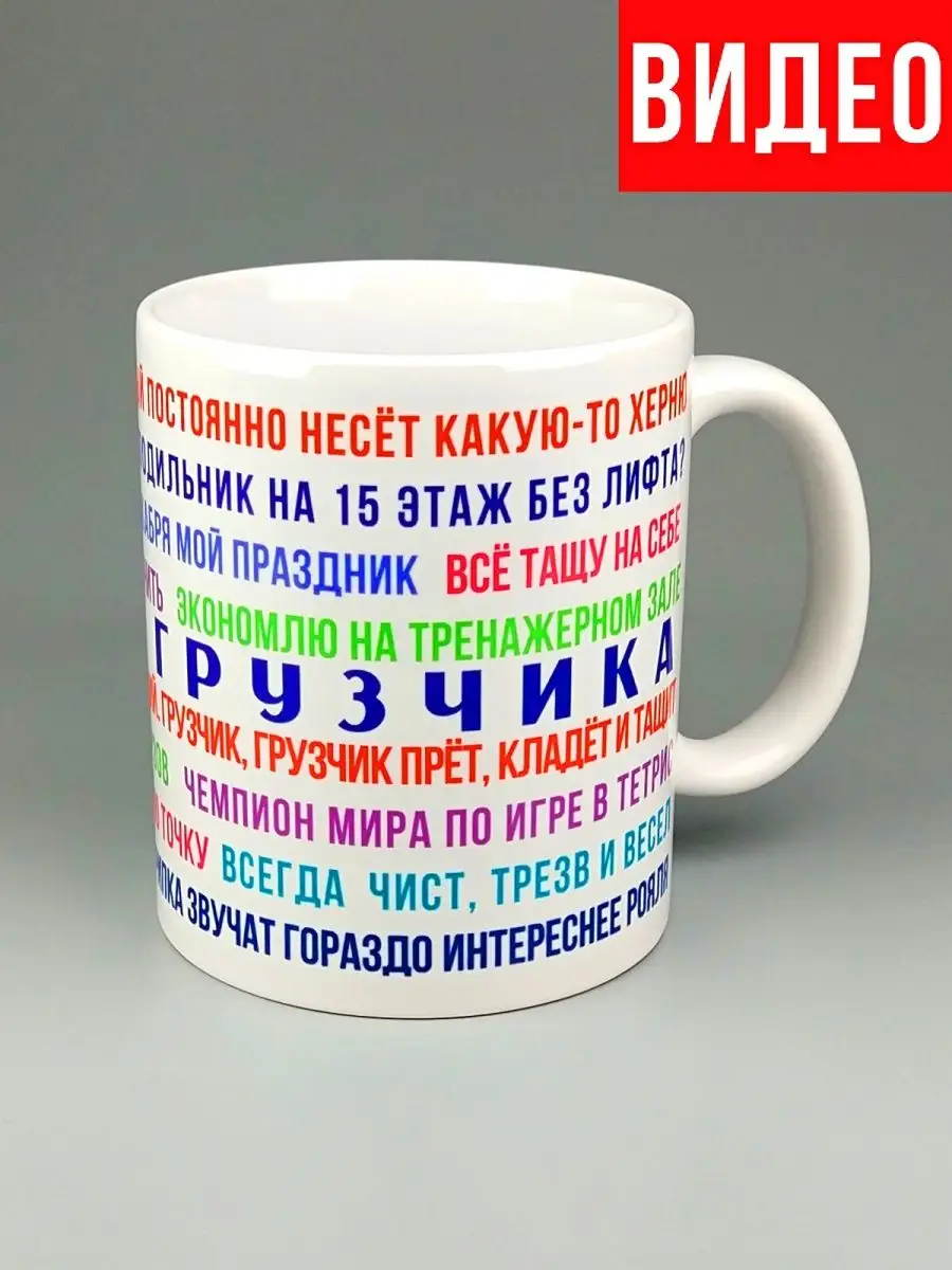 Кружка грузчика/профессия грузчик SERPANTIN 16786363 купить за 435 ₽ в  интернет-магазине Wildberries