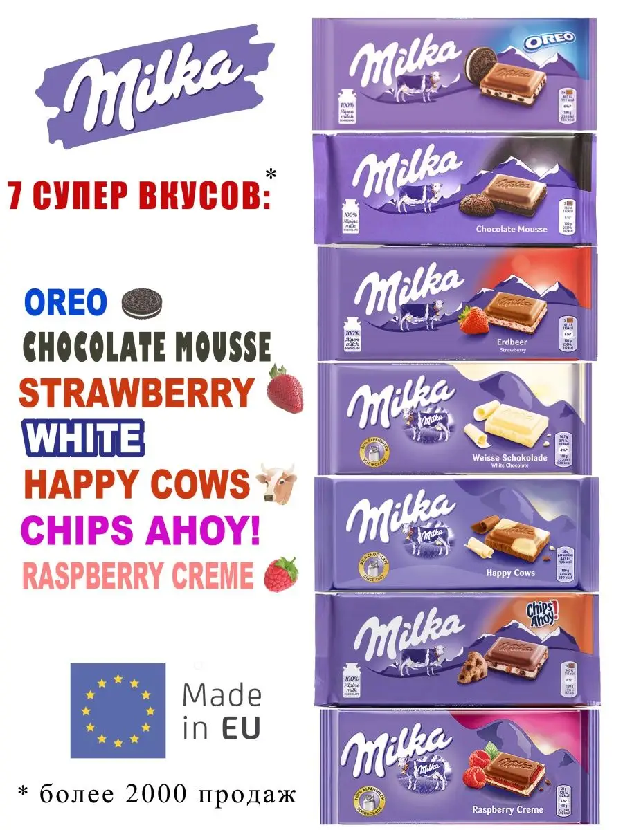 Milka] Милка/Шоколад 7 вкусов| 7 шоколадок Milka 16786606 купить в  интернет-магазине Wildberries