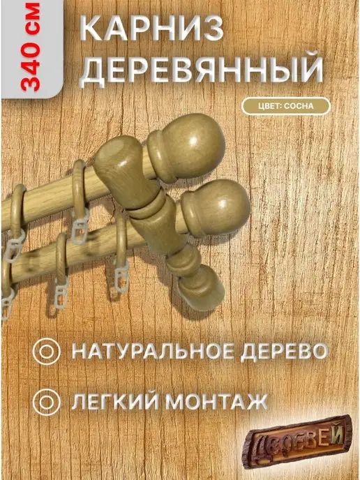 Деревей Карниз двухрядный Шар 340 см, желтый