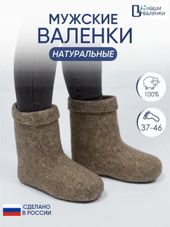 Валенки зимние натуральные Наши валенки 16788225 купить за 4 924 ₽ в интернет-магазине Wildberries