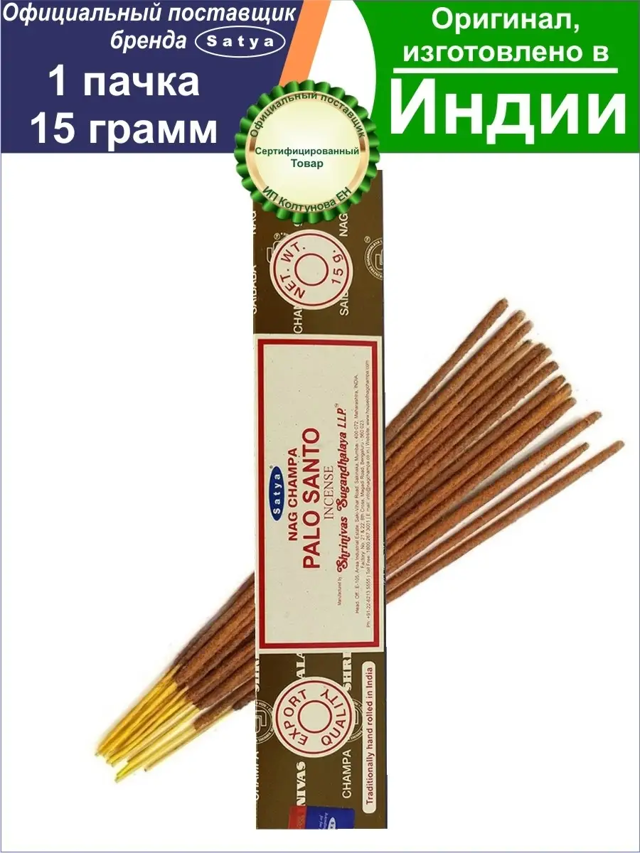 Благовония аромапалочки Пало Санто 15г