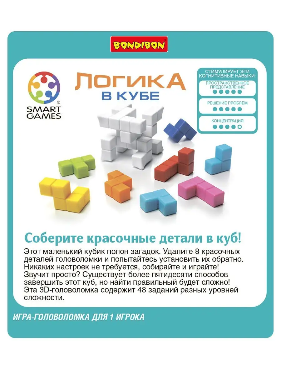 Настольная игра головоломка для детей IQ Логика в кубе BONDIBON 16791540  купить в интернет-магазине Wildberries