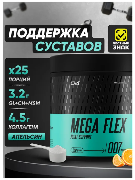 Do4a Lab Хондропротектор для суставов и связок 200 г Апельсин, 200 г