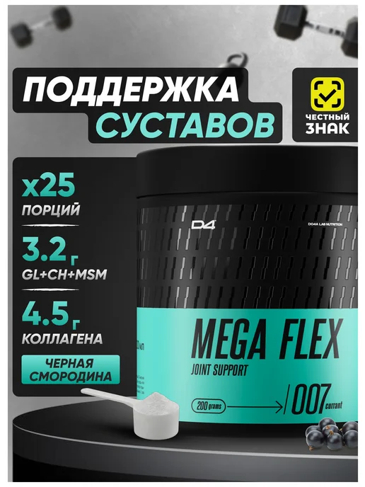 Do4a Lab Хондропротектор для суставов и связок 200 г Смородина, 200 г