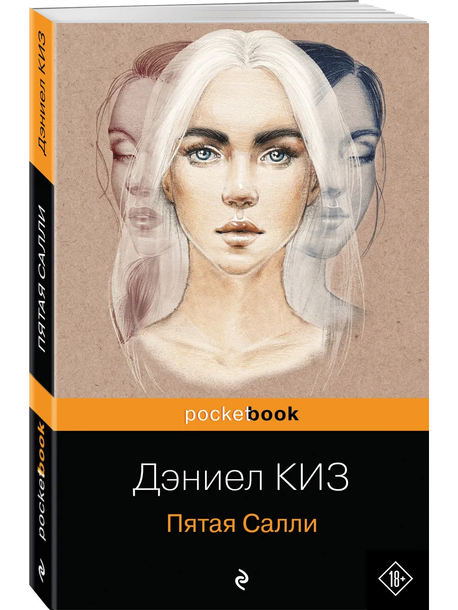 Пятая Салли