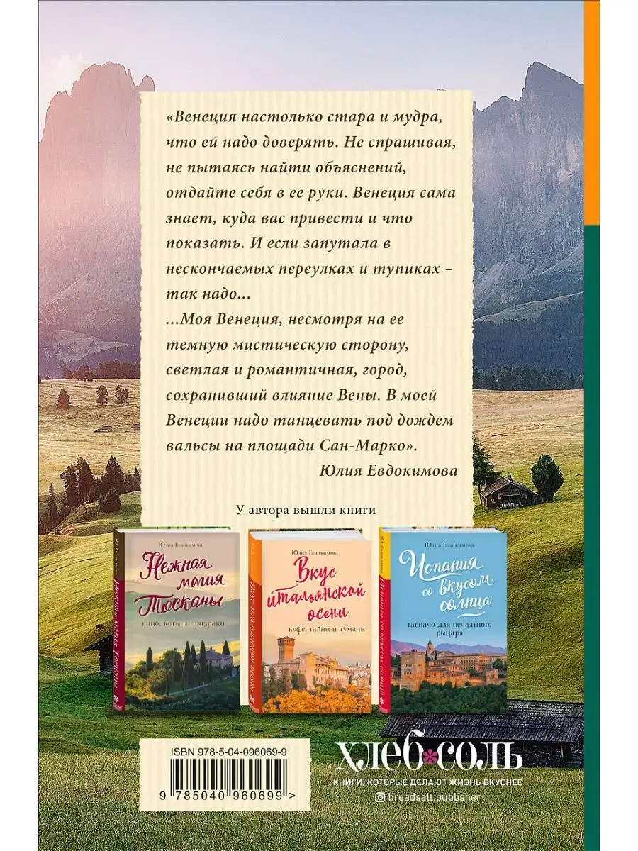 Вкусная Венеция. Любовь, еда и тайны северной Италии. Эксмо 16794015 купить  за 487 ₽ в интернет-магазине Wildberries